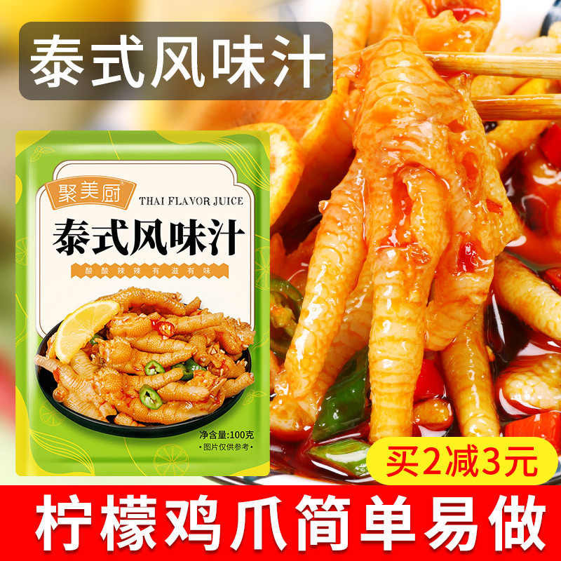 现货聚美厨泰式风味汁 家用柠檬无骨鸡爪调料汁正品酸辣泡凤爪调