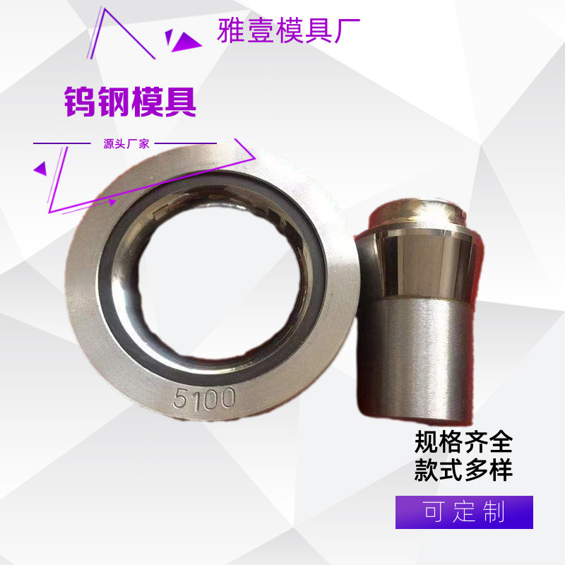 经营钨钢模具各种规格钨钢模出厂严格检测精度高耐腐蚀