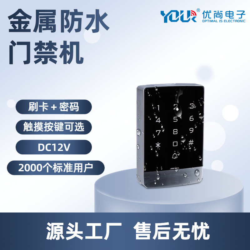 室外金属防水门禁机套装触摸键盘门禁一体机门禁机室外密码刷卡器