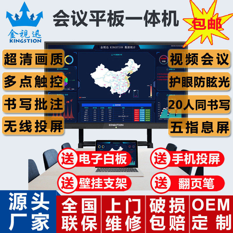 教学触摸一体机55寸65寸75寸85寸86寸98寸100寸智能触控会议平板,电子/电工,触摸开关,淘宝优惠券,粉丝福利购,淘宝优惠卷