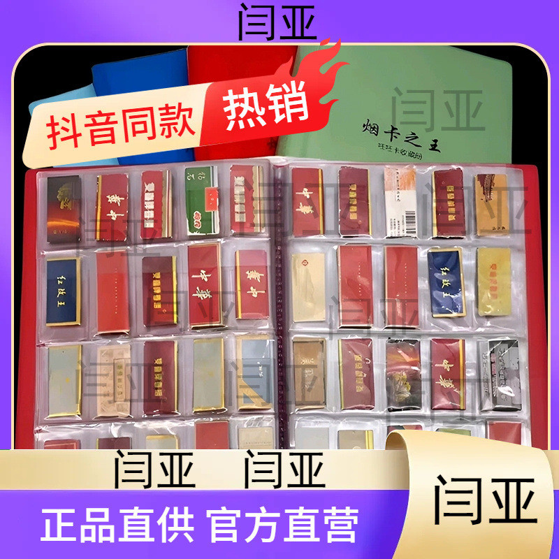 热销烟卡收集册大容量装烟卡的卡册呸呸收纳手册收纳盒烟卡收藏册