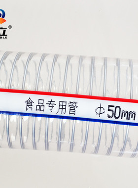 内径直径50mmpvc食品级钢丝管食品用钢丝软管塑化剂无钢丝管