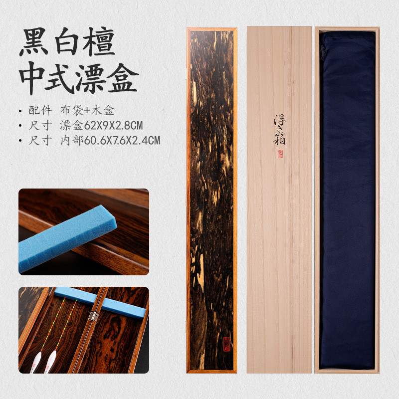 粼加宽日式中式实木漂盒多功能鱼漂收纳盒大容量湖浮漂盒钓鱼用品