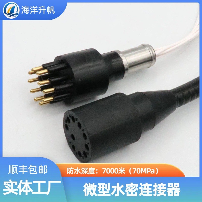 热销海洋升帆深水水密连接器圆形橡胶10芯油平衡充压力pbof性能稳