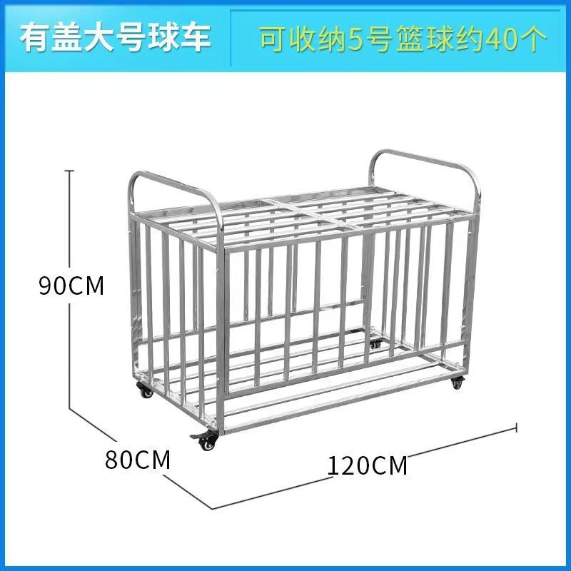 不锈钢折叠移动篮球车车篮学校幼儿园篮足排球收纳车不锈钢篮球车