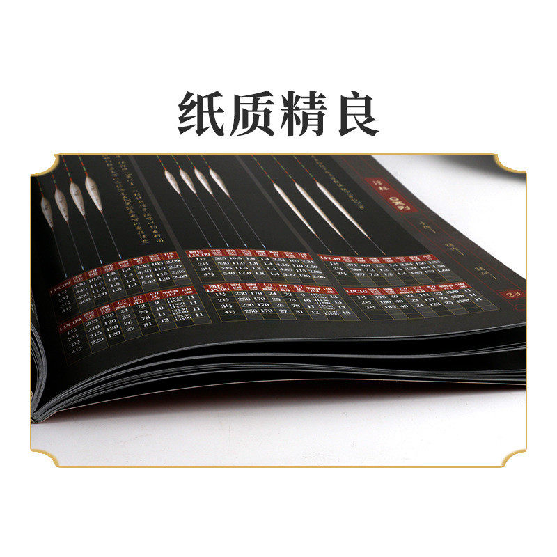 参数diy制作切割阿卢芦苇浮漂开刀数据本南荻手工鱼漂图册彩页书