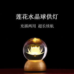 水晶球供灯灯莲花充电插电佛灯佛前佛供灯用品摆件包邮