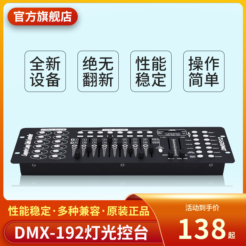 捷创舞台灯控台DMX192/240帕灯led面光灯控制台婚庆dmx512调光台