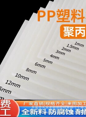 塑料板pp板耐磨尼龙冲床垫板食品级耐腐蚀灰色聚丙烯白色pe板加工