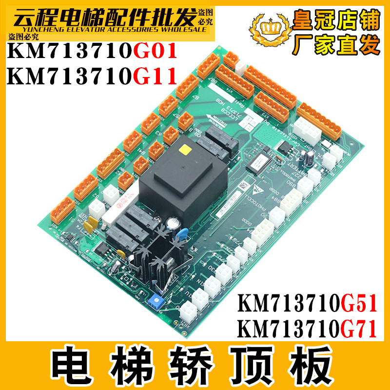 电梯LCECCB轿顶板KM713710G01/G71/G11/G51 通讯板713H08适用通用