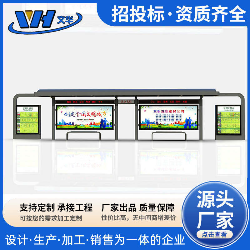 热销智能候车亭新款公交站台智慧电子站牌简约不锈钢太阳能招呼站