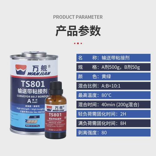 万舰ts801黑色橡胶修补剂高强度传送带粘接剂胶输送带橡胶粘接