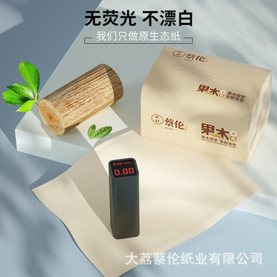 400张30包抽纸家用整箱批发蔡伦果木本色大包纸巾实惠装卫生纸餐