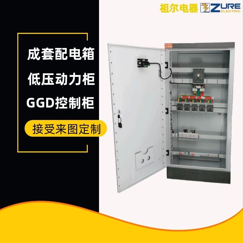 低压开关柜安装动力配电柜配电箱成套双电源自动转换落地控制柜