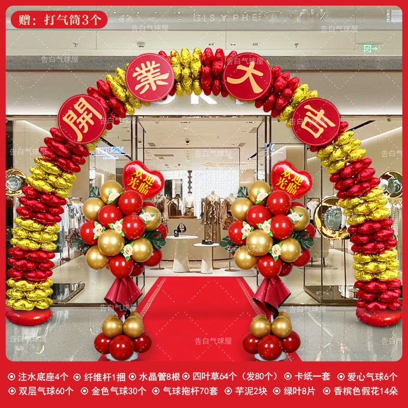 开业花篮气氛布置气球拱门立柱支架铺面店商场门口装饰喜活动庆典