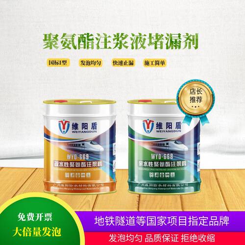 水性油性注浆液注浆水注浆液聚氨酯亲水性灌浆料注浆料防机堵漏剂