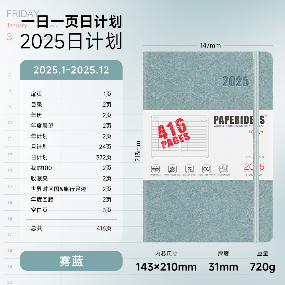 paperideas2025年日程本一日一页页416日历本笔记本每日计划本
