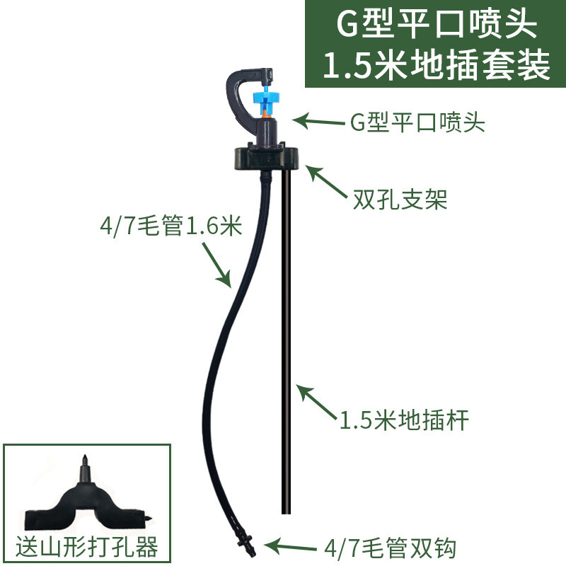 农用灌溉地插喷头度出水型微喷果园菜地大棚水肥喷灌自动浇水