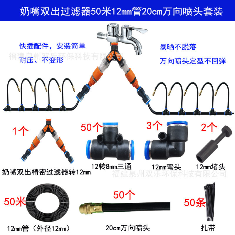自动浇花万向雾化喷头可调喷淋浇水浇菜养殖降温喷嘴气雾系统