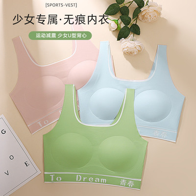 青春发育期运动防震背心少女内衣初中高中学生无痕文胸女童固定杯