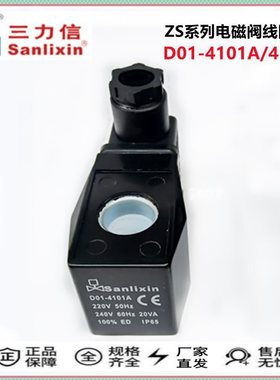 热销信电磁阀线圈D04-3101D01-4101A/4106D06-5451