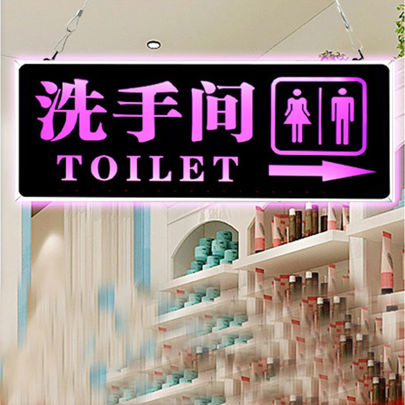 卫生间指示牌发光洗手间标识牌饭店提示牌男女厕所餐厅双面吊挂牌