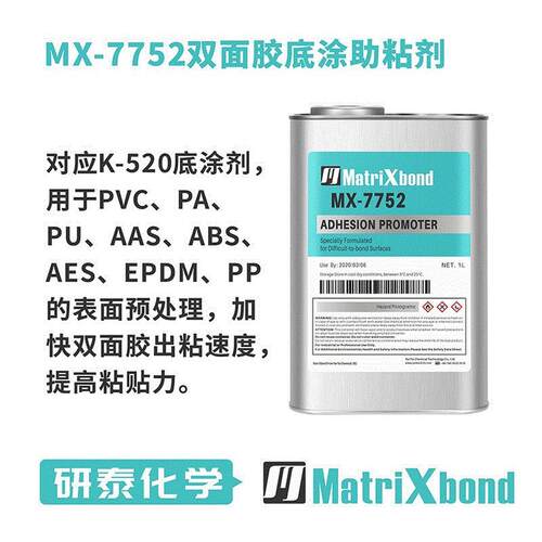 k-520耐寒耐潮pvc底涂助粘剂双面胶表面底涂增粘剂pp表面处理剂