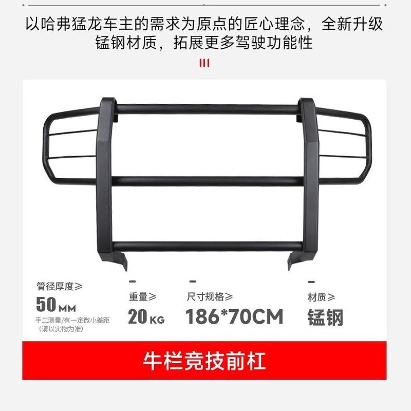 热销哈弗猛龙牛栏杠越野专用澳式大前杠前保险杠杠防撞改装沙石挡