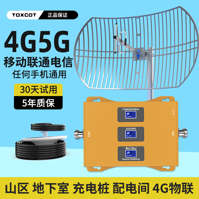 山区手机网络信号放大增强接收器三网通信号放大强器功率天线