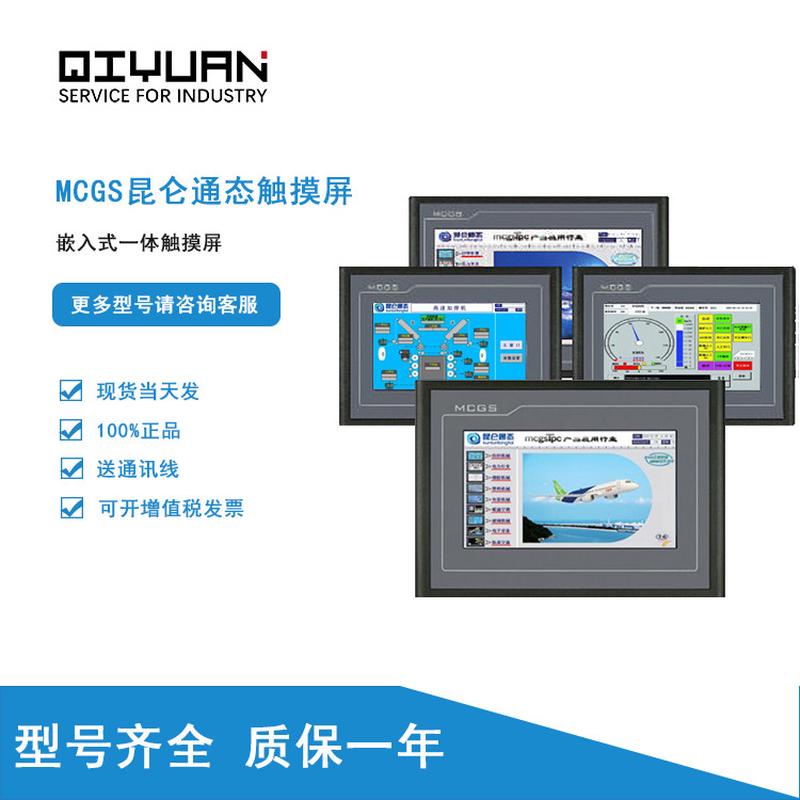 昆仑通态MCGS7寸10寸触摸屏tpc7012El/tpc7022ex/tpc4013El编程