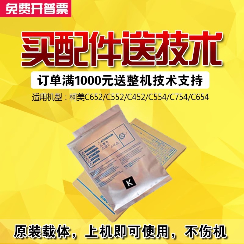 原装柯美C652/454/554/654/754/368/458/658载体铁粉显影剂