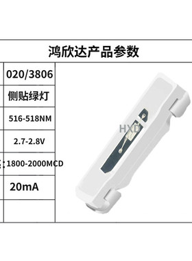 020侧发光led超高亮led3806侧发光绿灯绿光侧贴侧发光绿色灯珠