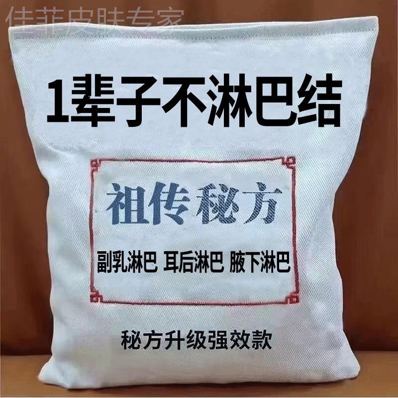 淋巴结消散膏颈部耳后腋窝下去副乳疏通神器消除结节肿大散结贴膏