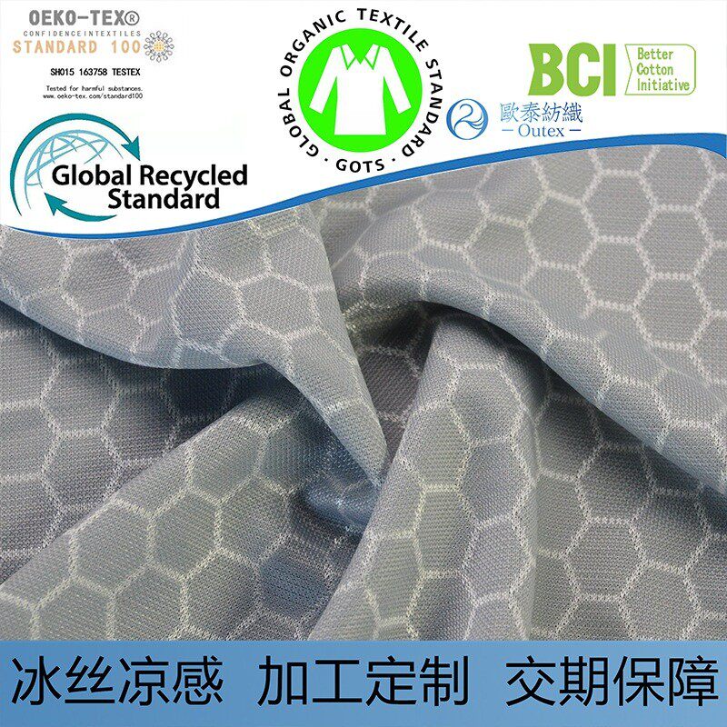 家纺针织面料夏季凉聚乙烯锦纶感提花布冰丝冷感床上用品面料