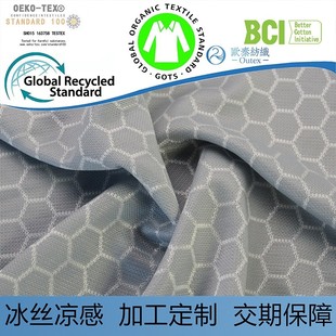 家纺针织锦纶夏季 面料聚乙烯凉感提花布冰丝冷感床上用品面料