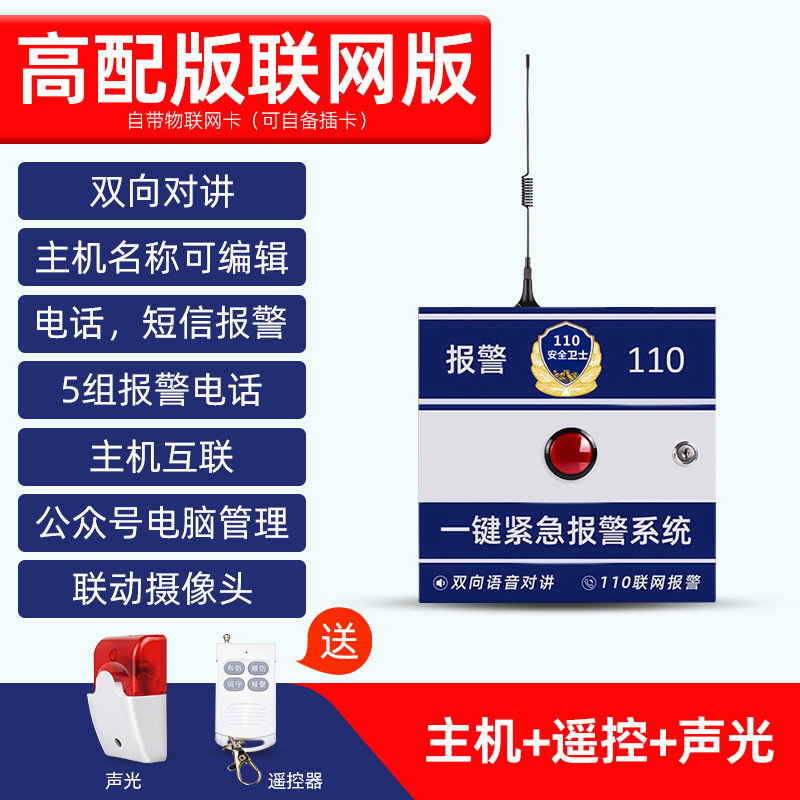 校园幼儿园一键紧急报警器110联网加油站医院联动按钮式对讲系统