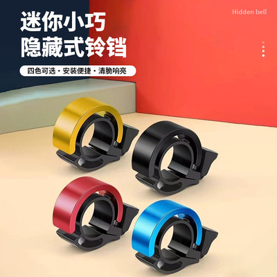 山地车儿童自行车铃铛超响通用公路单车喇叭装饰配���变速隐藏