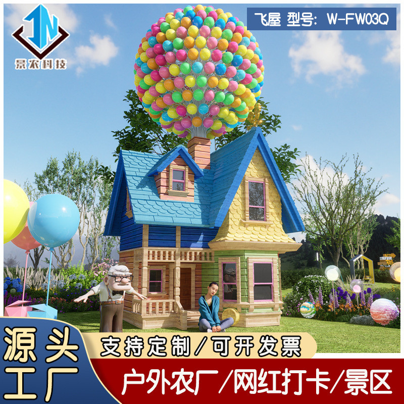 热销网红飞屋环球记景点飞游乐打卡屋农场装饰美陈气球户外木屋摆