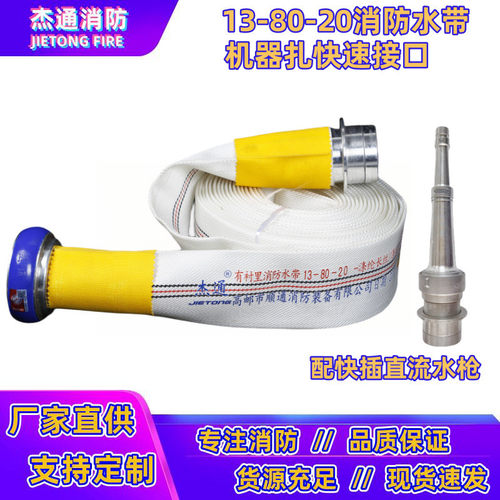 13-80-20/25m消防水带聚氨酯耐加厚内衬高压车用软管13型3寸
