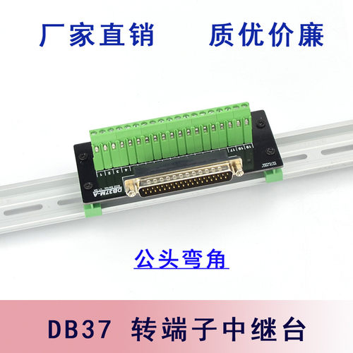 DB37 转端子中继台 并口端子台 公头/母头 直角/弯角 接线端子板