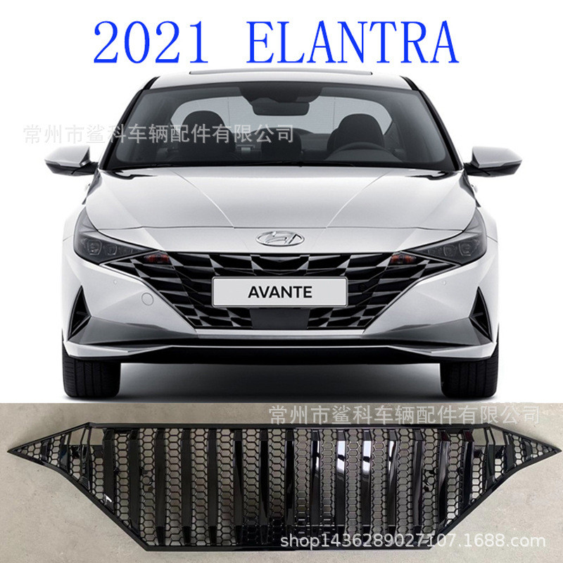 伊兰特ELANTRA2021中网改装件