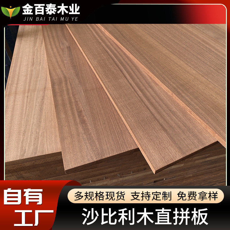 现货非洲沙比利直原木沙比利木板拼板实木装饰面板沙比利直拼大板