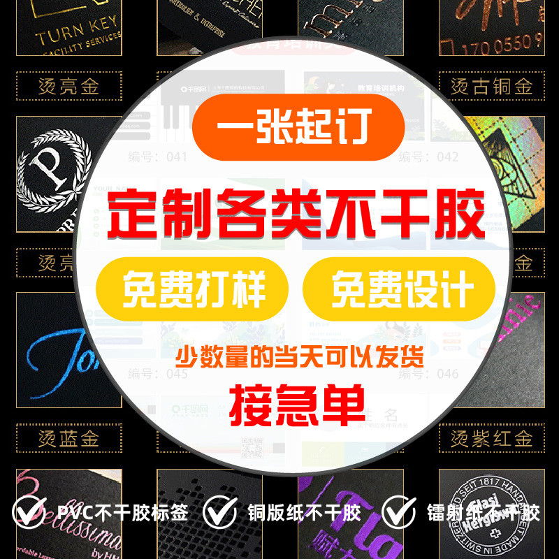 uv转印贴水晶撕贴纸感压标签烫金标膜留字茶叶包装logo不干胶