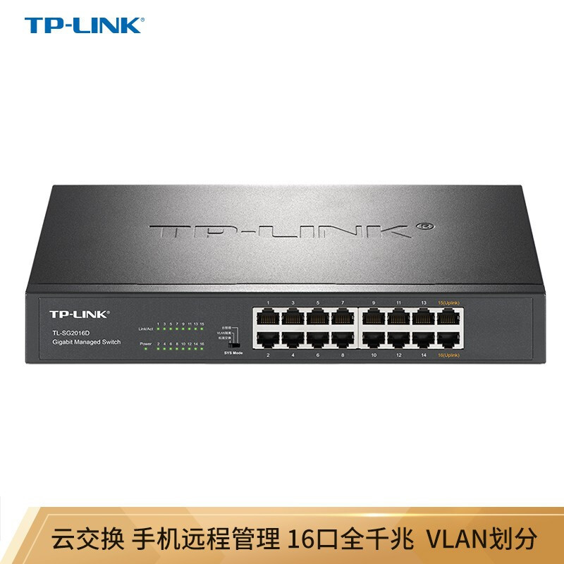 TP-LINK TL-SG2016D千兆16口Web网管云管理交换机监控网线分线器