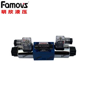 4WE6E10 HG24N9K4明欣Famovs液压电磁换向阀油用电磁阀电磁阀