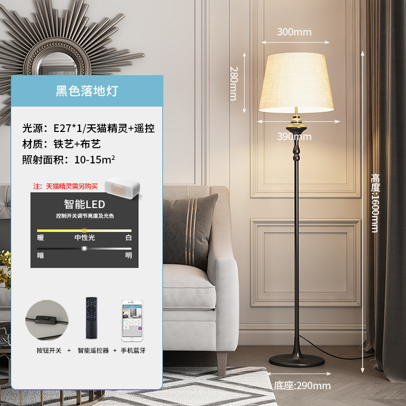 美式轻奢落地灯客厅复古现代简约灯卧室茶几创意护眼立式落地台灯