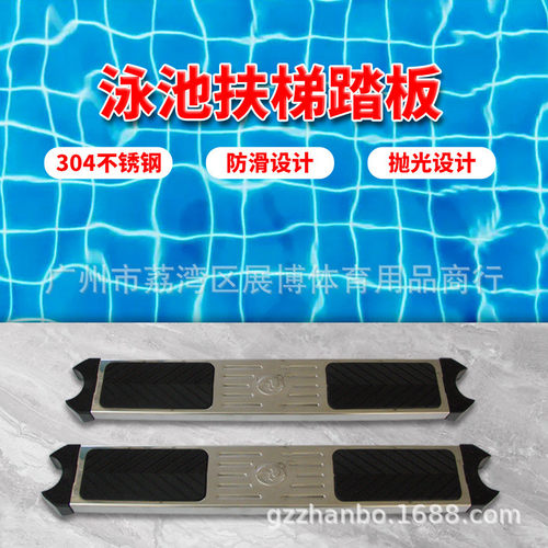 热销厂家泳池供应不锈钢扶梯踏板304不锈钢踏板abs塑料踏板加厚