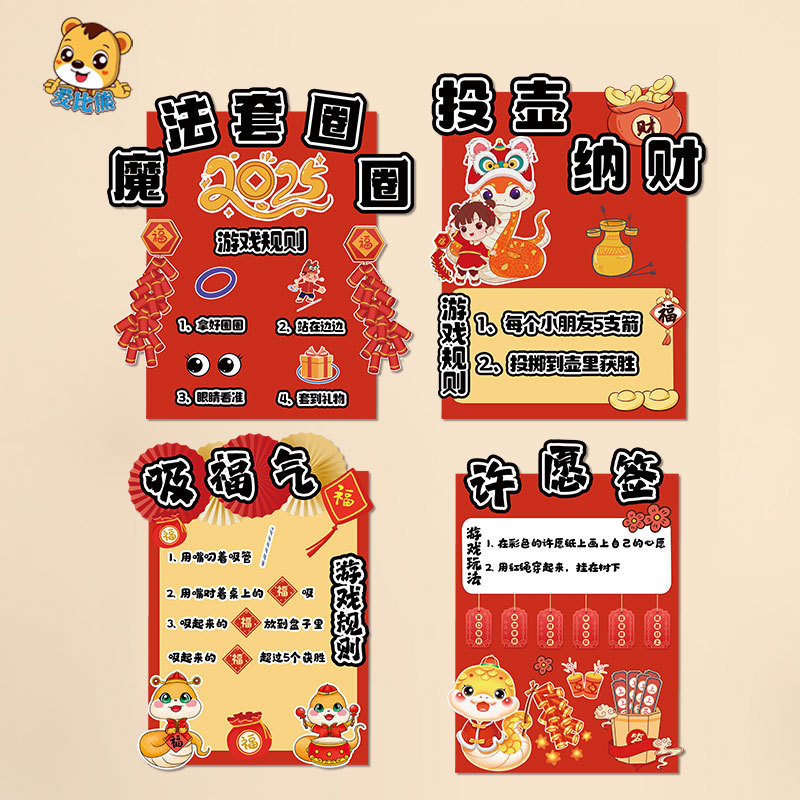 小学幼儿园商场新年过年游戏规则墙贴纸吸福气投壶纳财魔法套圈圈