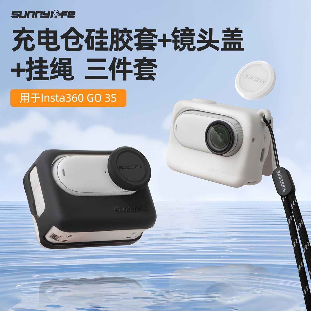 适用影石Insta360 GO3S硅胶套防摔拇指相机镜头盖保护壳挂绳配件