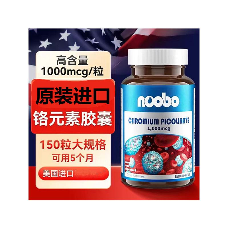 美国NOOBO进口铬元素150粒胶囊三价铬青年中老年成人